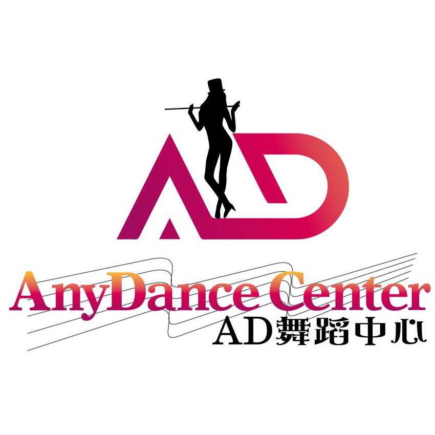 AD舞蹈中心logo,石家庄体能,石家庄舞蹈